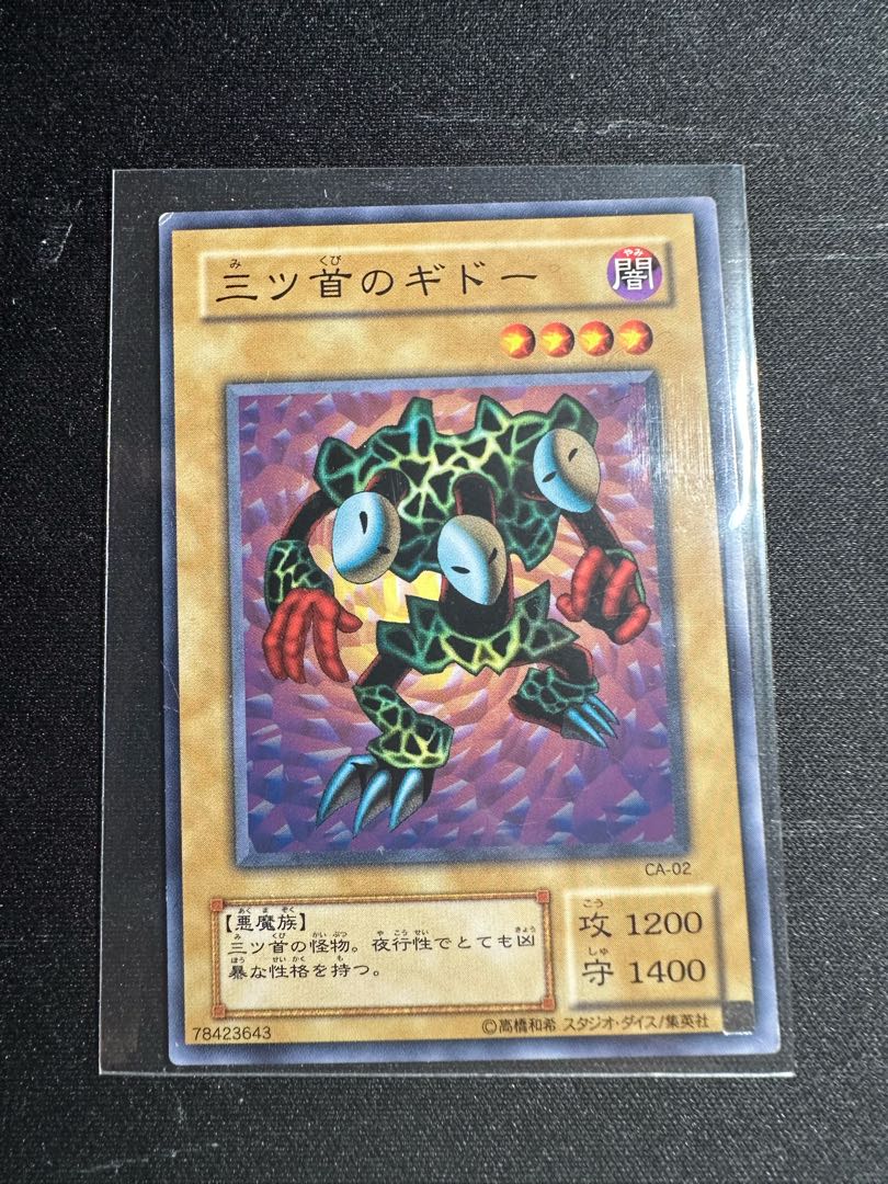 みつくびのぎどー 1枚