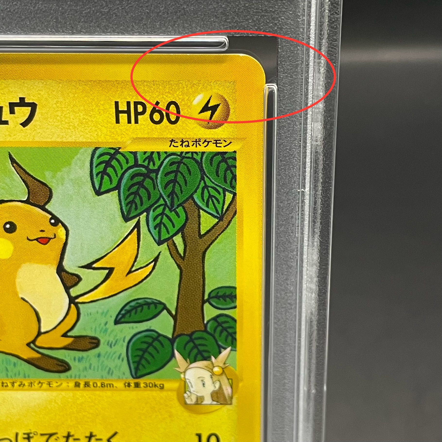 【PSA10】ミカンのライチュウ ポケモンカードVS ● 027/141