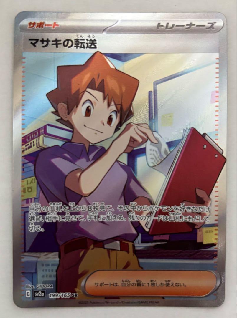 Transfer of Bill SR 1枚