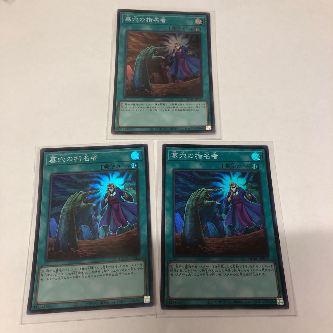 墓穴の指名者　25thシークレット　QCAC-JP015 墓穴の指名者(イラスト違い) 【QCAC-JP015】【SC】_ : トレカの
