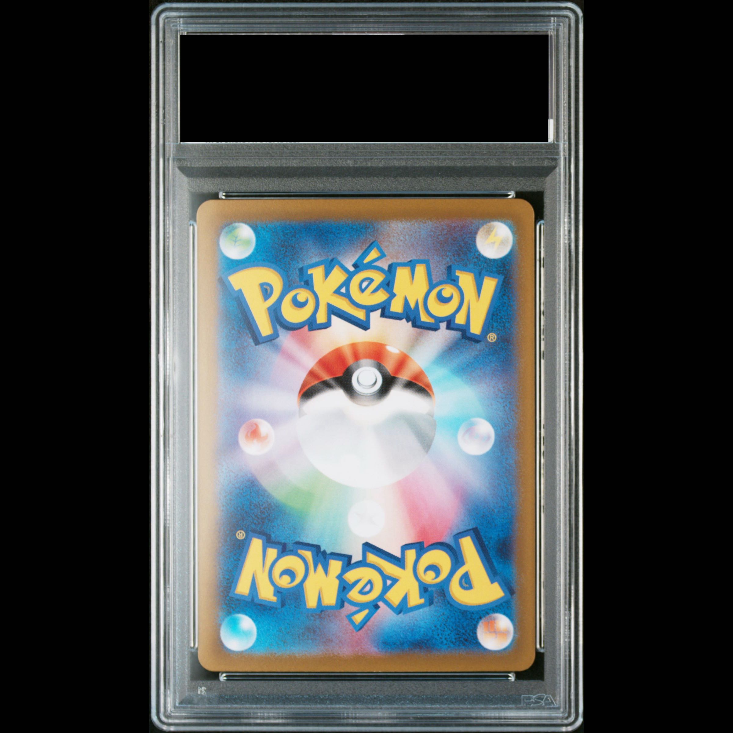 【PSA10】ナンジャモ SAR 096/071 1枚