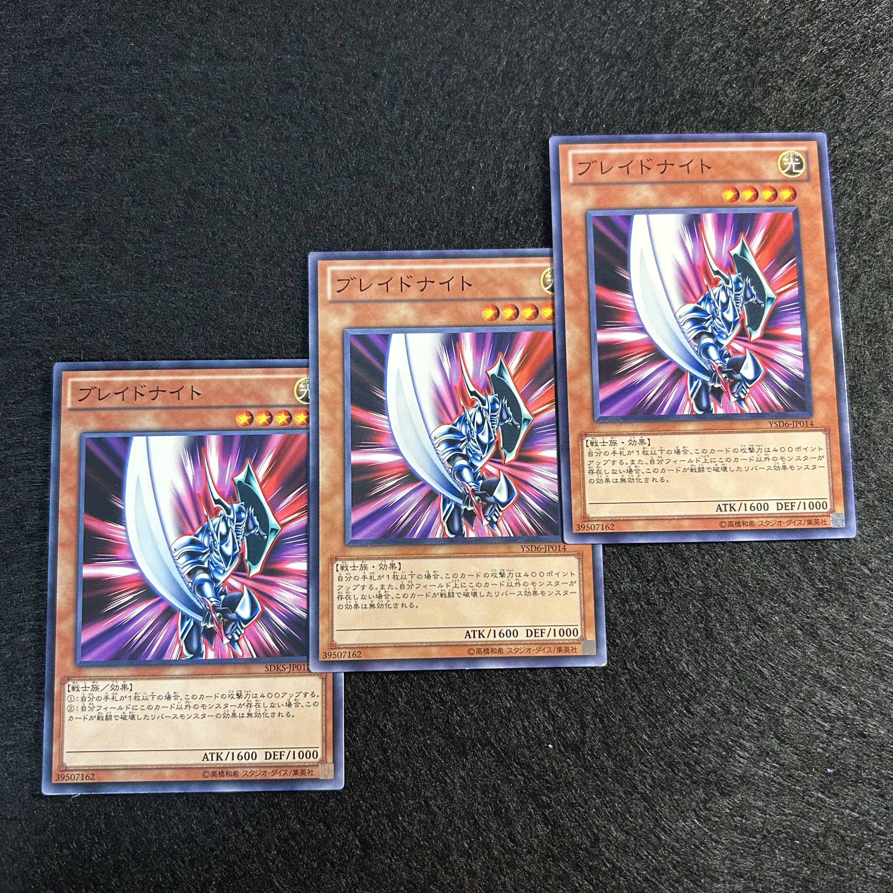 a1007【遊戯王】ブレイドナイト　3枚セット