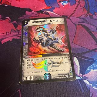 従獄の凶獣ドルベロス VR 3/55 1枚