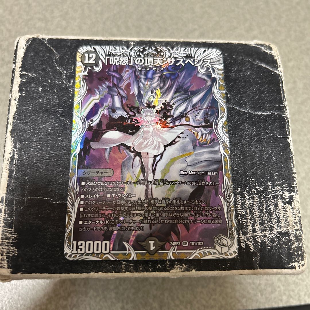 「呪怨」の頂天 サスペンス(キャラプレミアムトレジャー) SR TD1/TD3 1枚