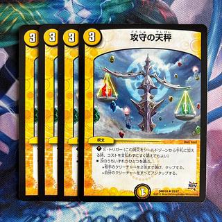 攻守の天秤 U 29/87