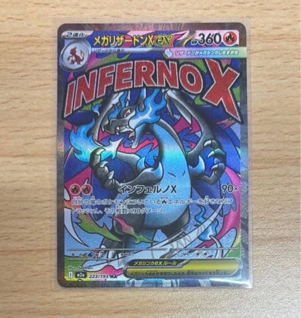 メガリザードンXex MA [M2a 223/193](ハイクラスパック「MEGAドリームex」)