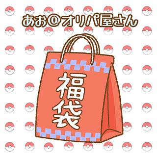 エビ太郎さま専用(福袋)