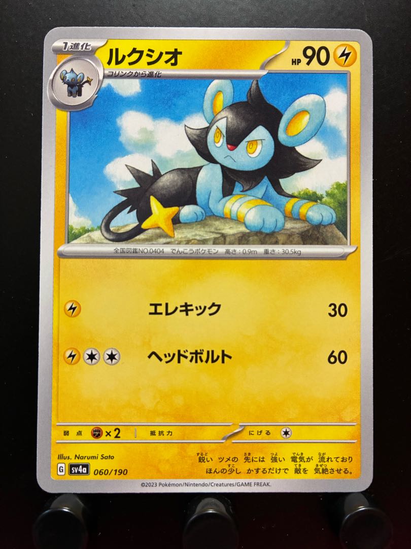 Rakurakudo] Pokeka Luxio