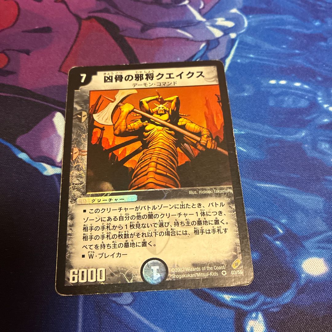 凶骨の邪将クエイクス VR 3/55 1枚