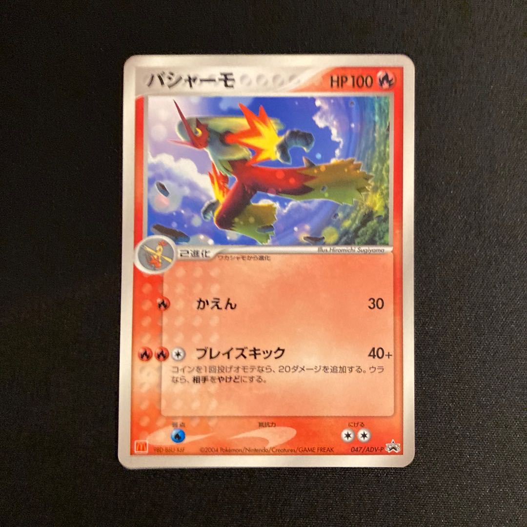 b20 Blaziken Promo McDonald's Pokémon Treasure
