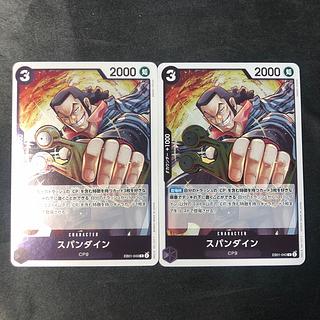 スパンダイン R EB01-043 2枚