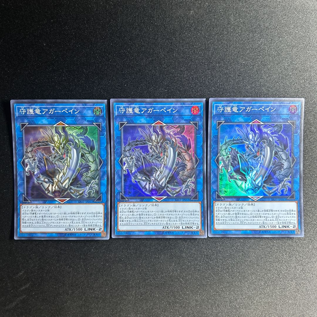 921 Guardragon Agarpain Super Rare JP053