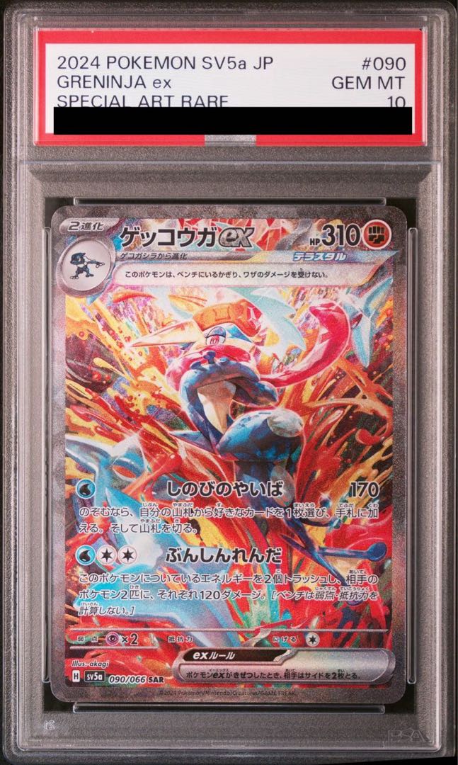 [PSA10] Greninjaex SAR 090/066
