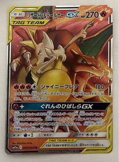 リザードン&テールナーGX　RR