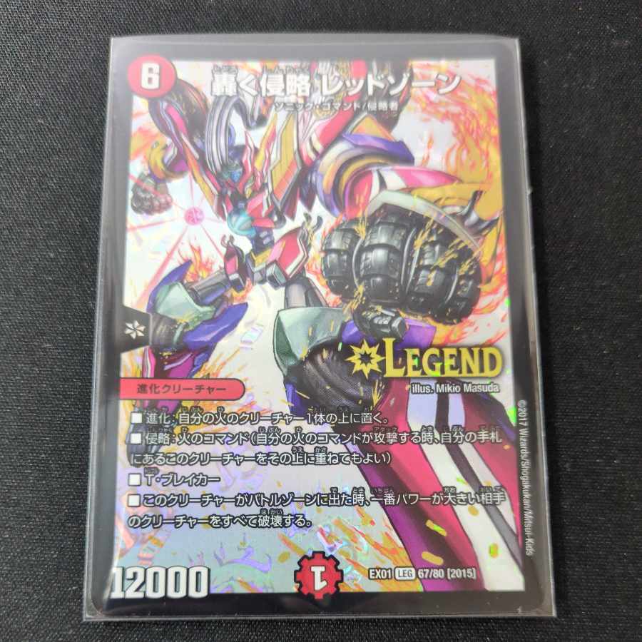 轟く侵略 レッドゾーン LEG 67/80 [2015]