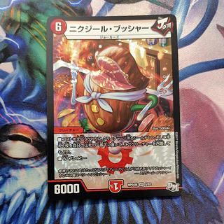 ニクジールブッシャー」の激安通販 | magi