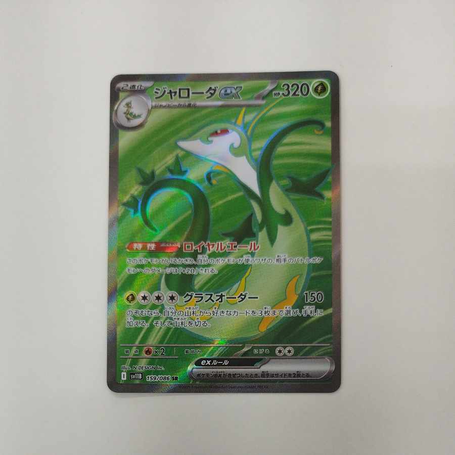 @ @ ジャローダex SR 159/086