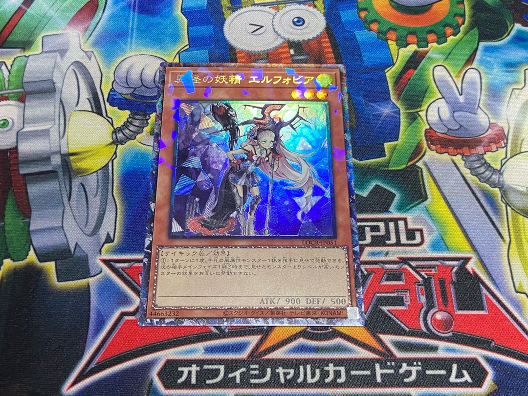 Y-4587 異怪の妖精 エルフォビア コレクターズレア LOCR-JP051 1枚