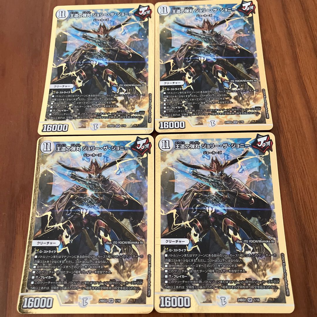 王道の弾丸 ジョリー・ザ・ジョニー SR 1/16