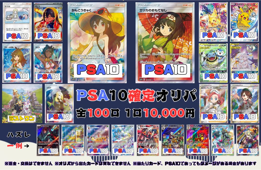 【magi公式】PSA10 確定オリパ 1口10000円　全100口【5口】