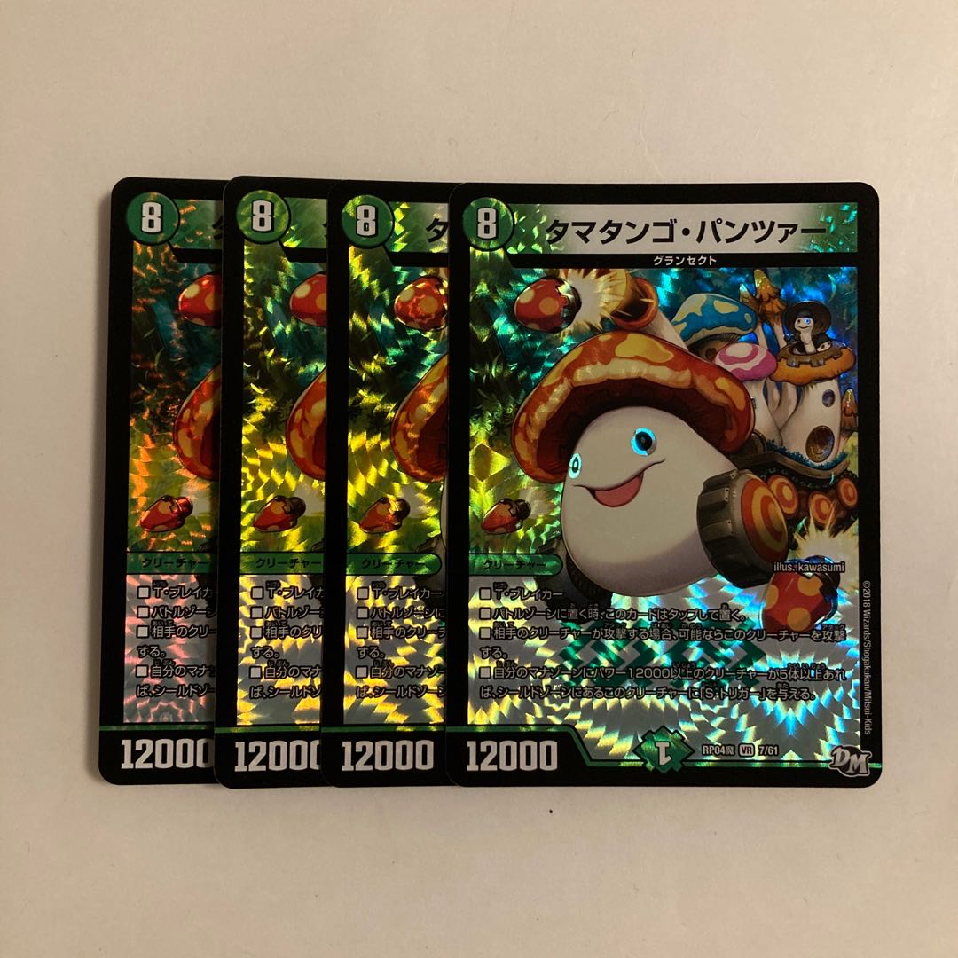 C115 Ta Mushroom Man #2, Panzer VR, set of 4 DUEMA TREATLE