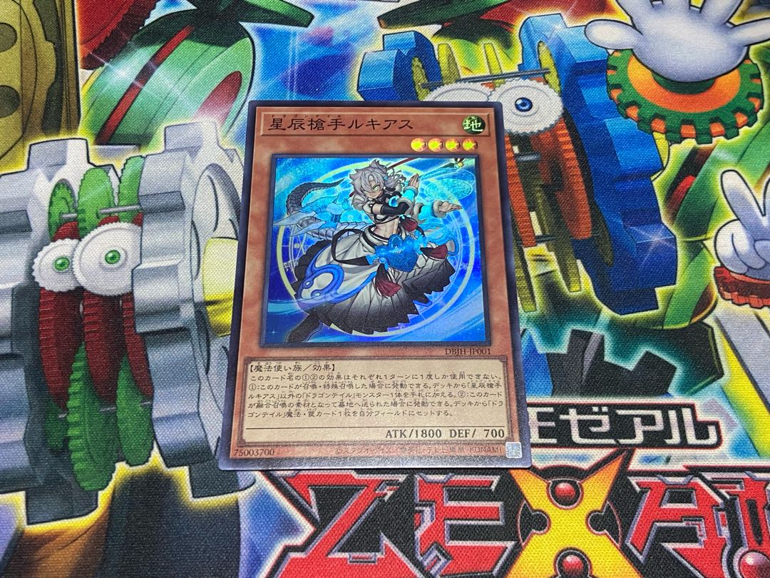 Y-9B Lukias the Star Dragon Spear Hand Super Rare DBJH-JP001