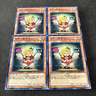 a869【遊戯王】見習い魔笛使い　4枚セット