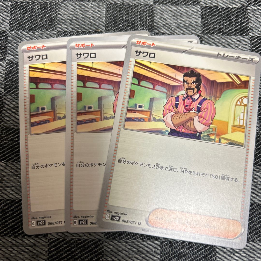 Sawaro U 068/071 3枚
