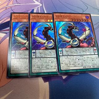 四天の龍　オッドアイズ・ペンデュラム・ドラゴン　ウルトラ 3枚