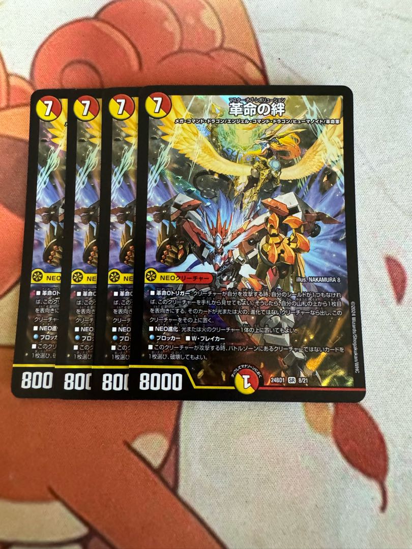 革命の絆 マスターオブレボリューション 1枚