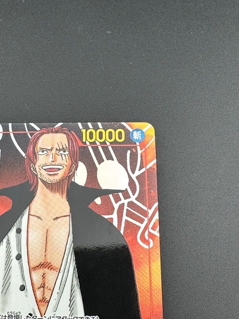 中古品】ワンピースカード 四皇 赤髪海賊団 シャンクス OP01-120 中古品】ワンピースカード 四皇 赤髪海賊団 シャンクス OP01-120