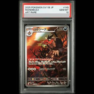 【PSA10】バルジーナ AR 145/086 1枚