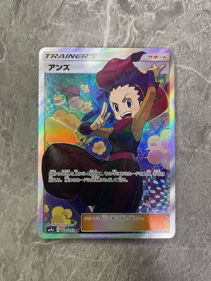 Janine SR [SM9a 062/055] (Enhanced Expansion Pack "Night Unison")