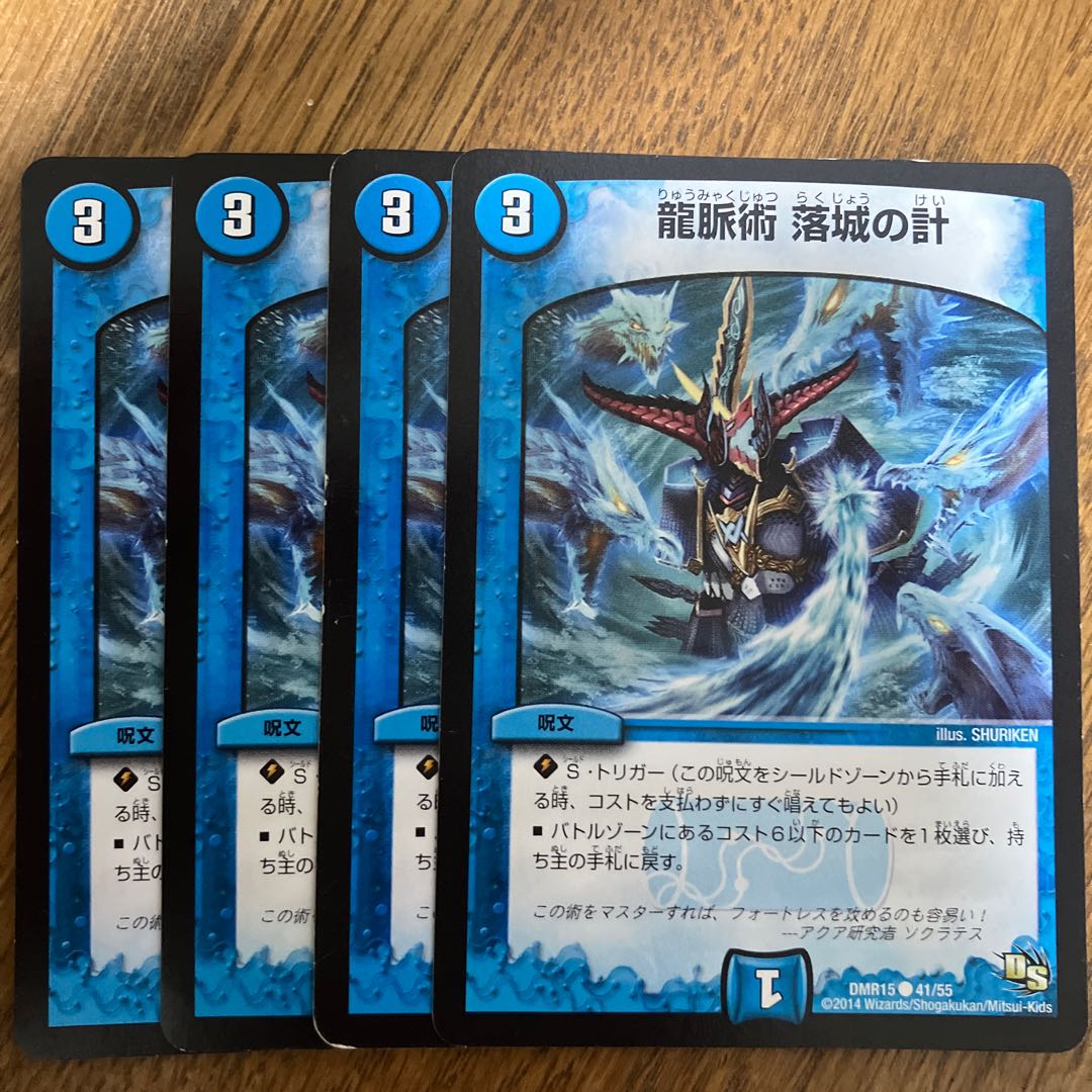 龍脈術 落城の計 C 41/55 4枚