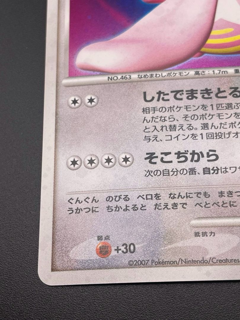 Used] Pokémon Card Lickilicky DPBP#120 DP Series Expansion Pack Hikaru Yami Pokémon Card Kira Trekker Pokémon Card
