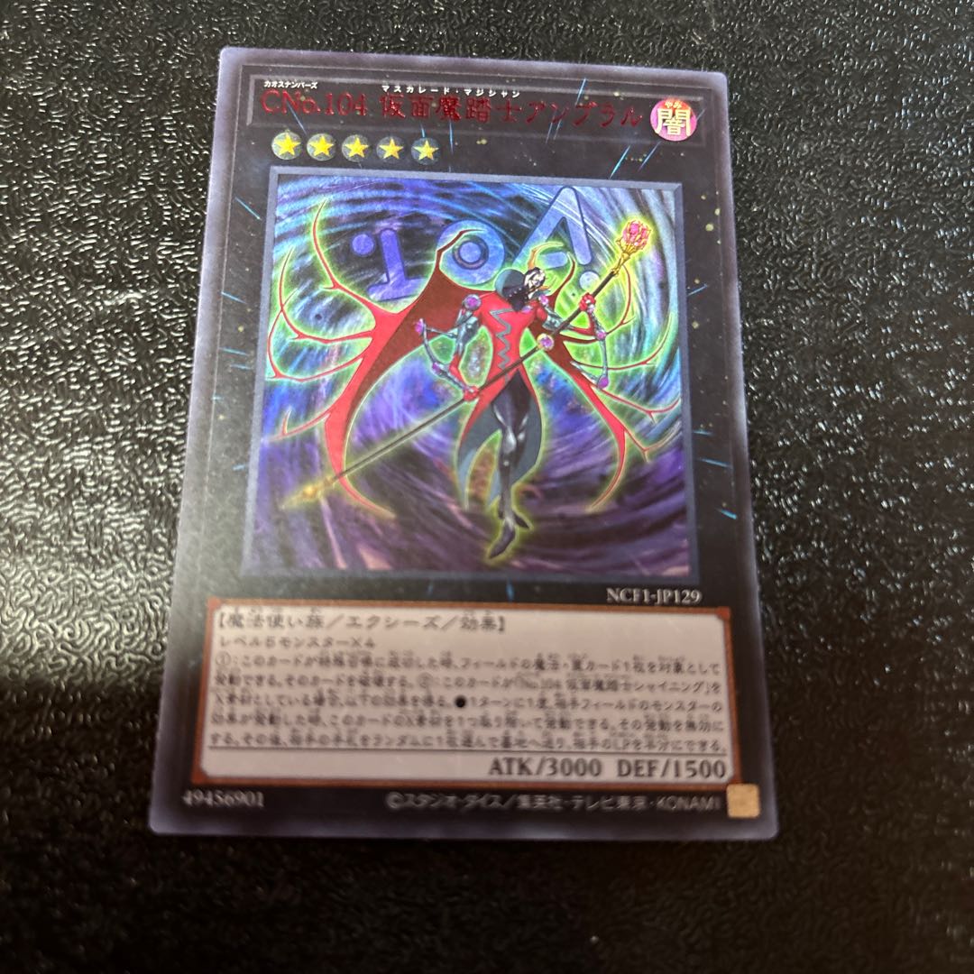 CNo.104 仮面魔踏士 アンブラル RED ウルトラ 1枚