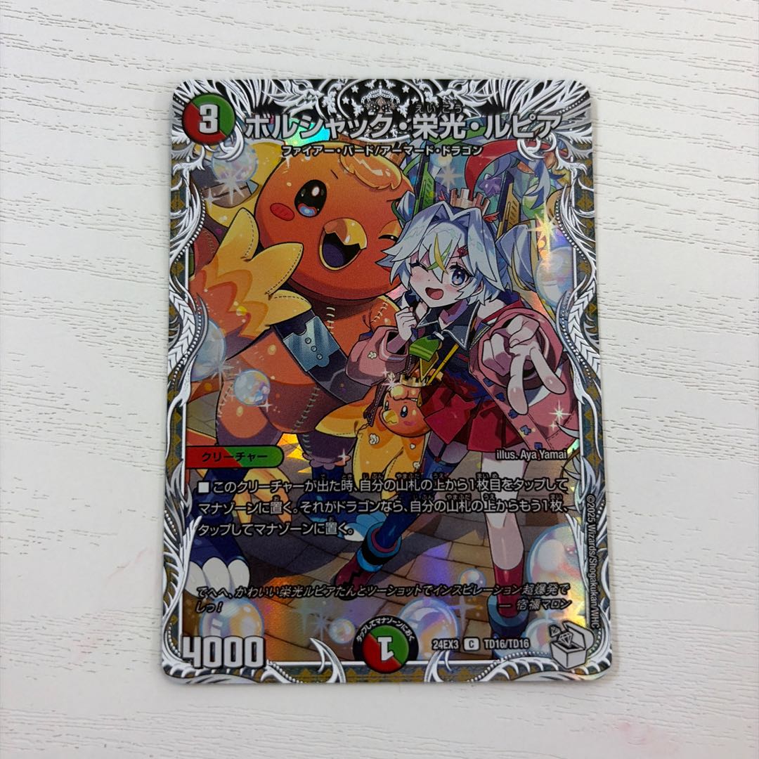 State B Bolshak Glory Lupia (Cara Premium Treasure) C-foil TD16/TD16 1枚