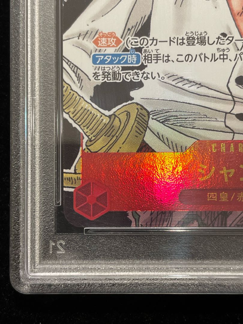 PSA10] Shanks (Parallel) (Super Parallel) (Comic Parallel, Comipara, Cartoon Background) P-SEC OP01-120 1枚