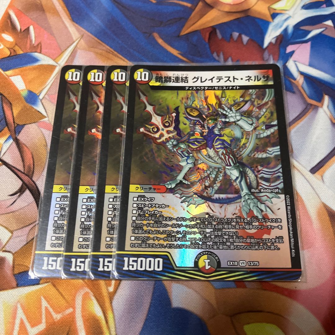 Dark Lion Link: Greatest Nelza VR 13/75 4枚