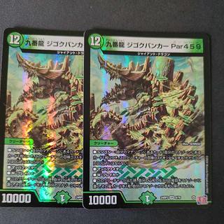 Kuban Ryu Jigokubanker Par459 VR 8/76 Set of 2