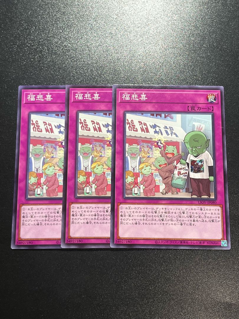 遊戯王スタジオ 3枚 福悲喜 ノーマルレア JP080