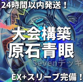 009 Yu-Gi-Oh Blue Eyes Blue Eyes Gemstone Snubbull Eyes Tournament Constructed Deck 1枚