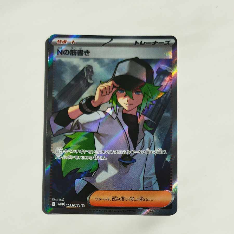 @ @ Nの筋書き SR 165/086 1枚