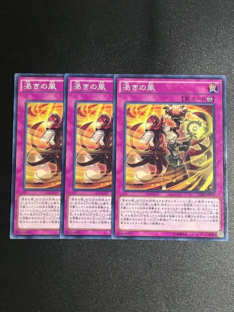 遊戯王スタジオ 3枚 渇きの風 ノーマル JP075