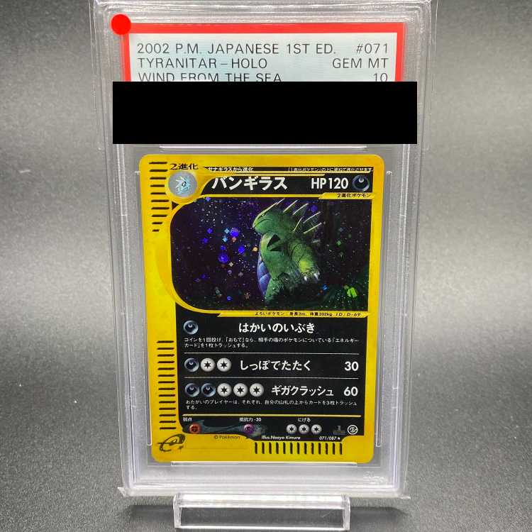 【PSA10】バンギラス キラ 1st Edition カードe ★ 071/087