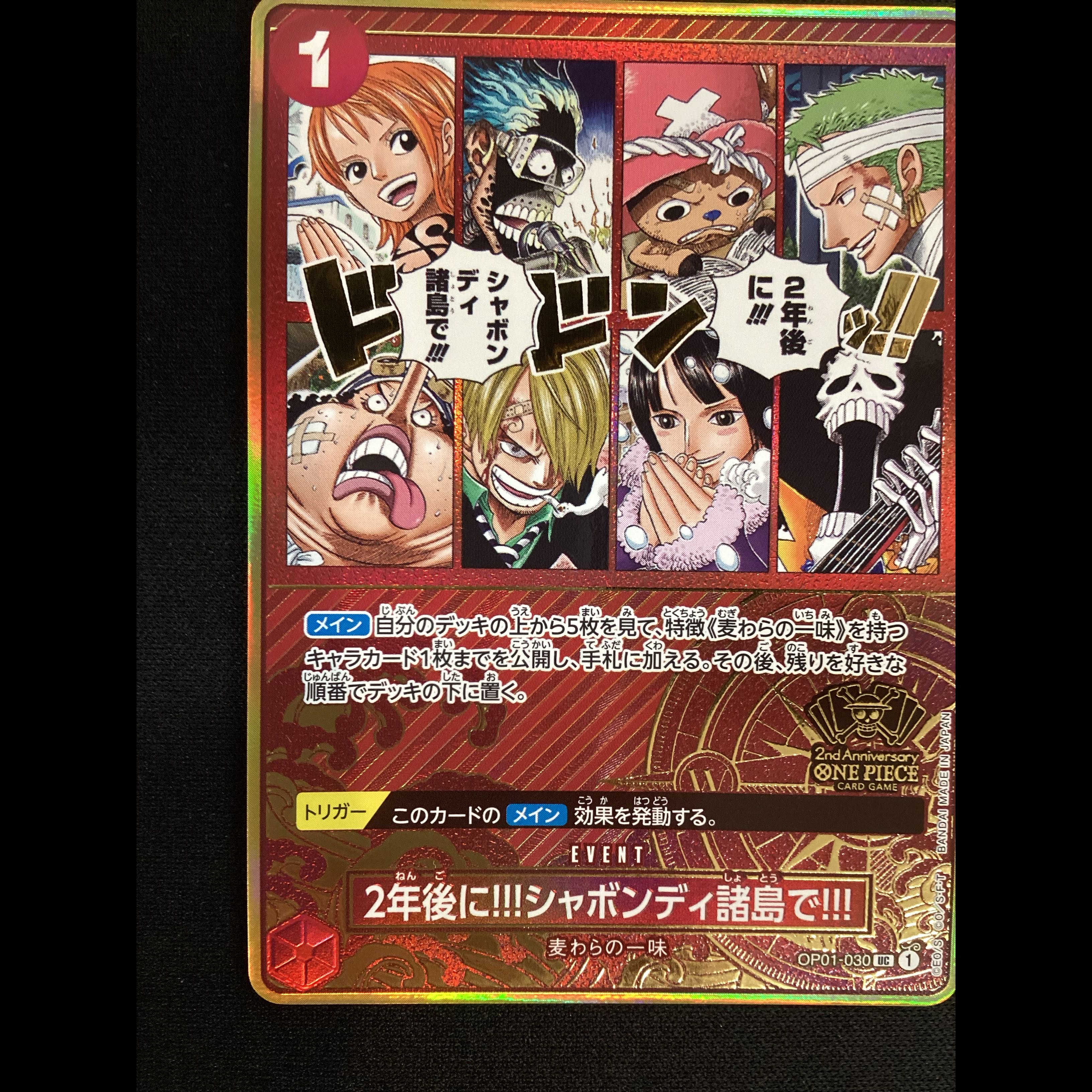 ① 2年後に!!!シャボンディ諸島で!!!(パラレル/箔押し) UC OP01-030 1枚