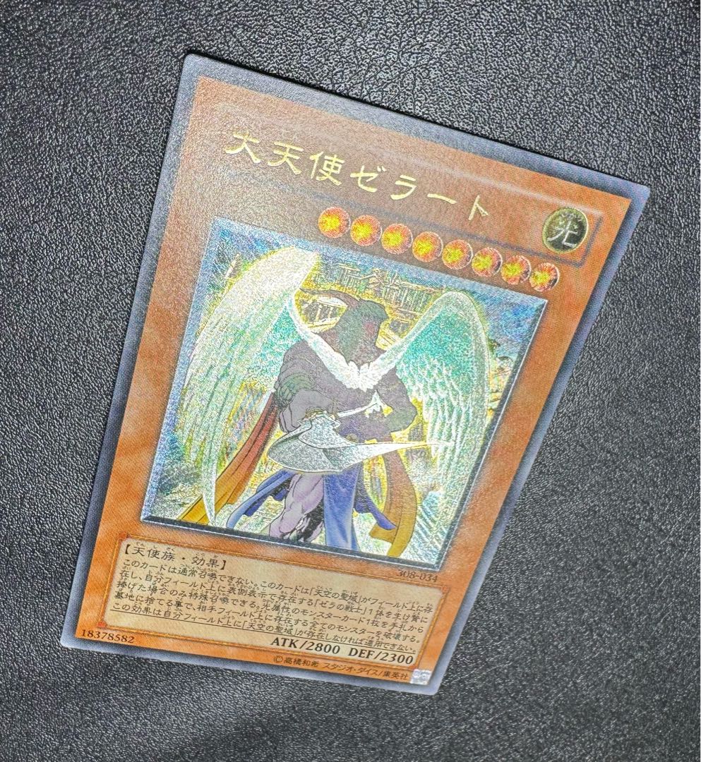 Archlord Zerato / Angel / Yu-Gi-Oh Cards / Relief / Ultimate Rare 1枚