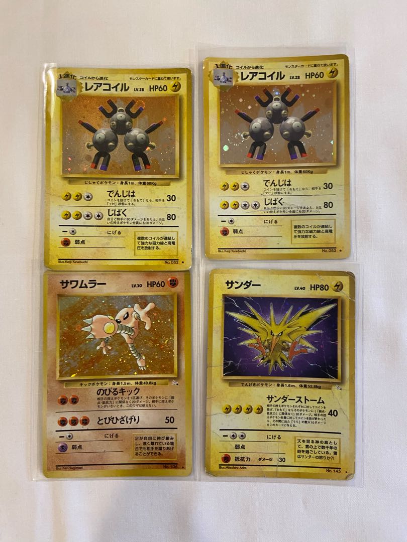 ポケモンカード　旧裏　レアコイル　サンダー　サワムラー