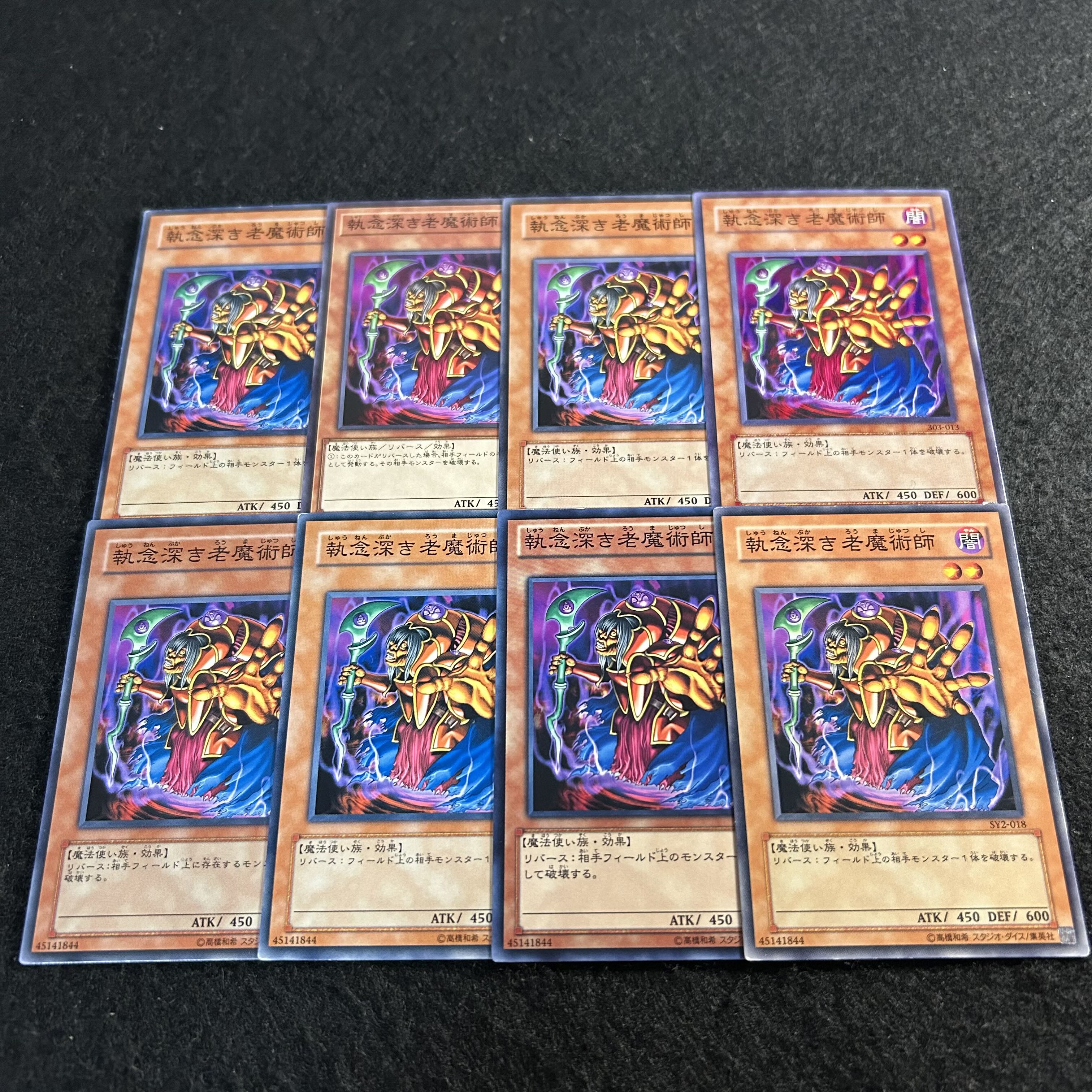 a2686【遊戯王】執念深き老魔術師　8枚セット 8枚