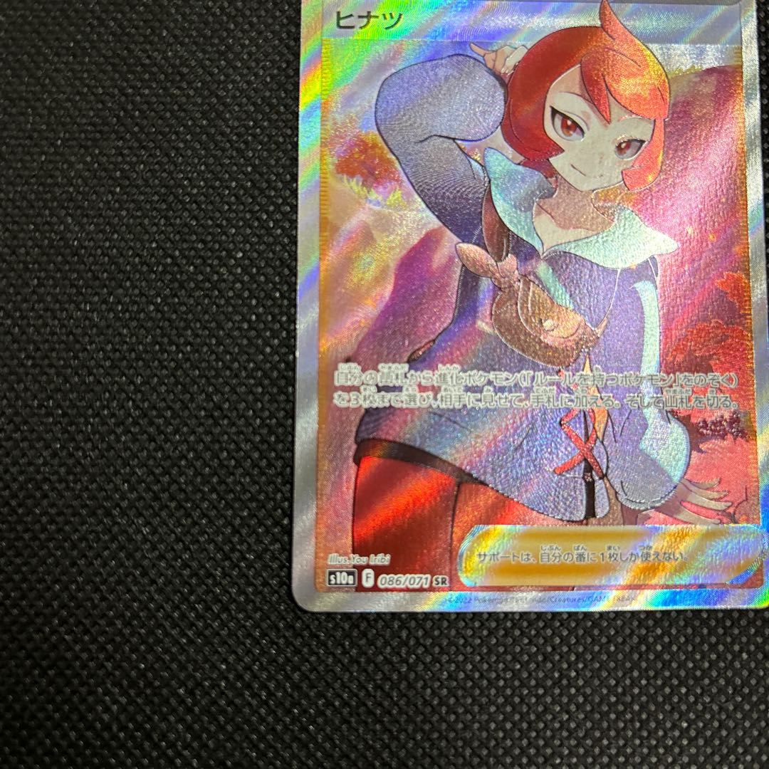 Hinatsu SR 086/071 1枚